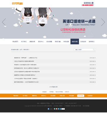 大图-d044教育培训行业网站源码织梦模板(带手机端)