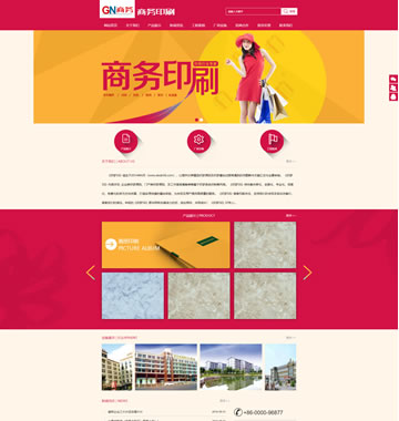 大图-d052红色商务印刷画册类企业织梦模板(带手机移动端)