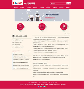 大图-d052红色商务印刷画册类企业织梦模板(带手机移动端)