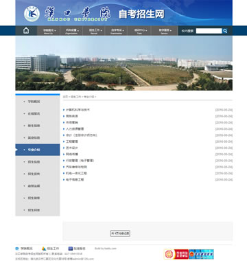 大图-d062学校学院自主招生教育报考类网站织梦模板(带手机端)