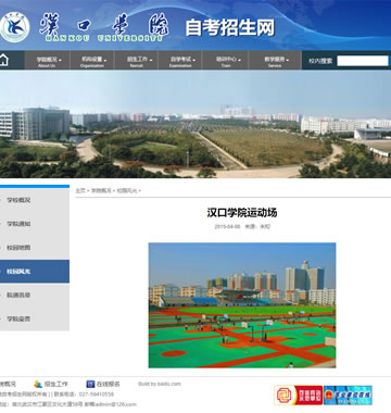 大图-d062学校学院自主招生教育报考类网站织梦模板(带手机端)