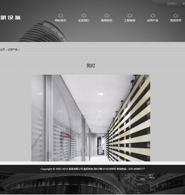 大图-d071宽屏照明设备企业织梦模板(带手机端)