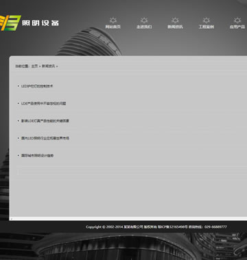 大图-d071宽屏照明设备企业织梦模板(带手机端)