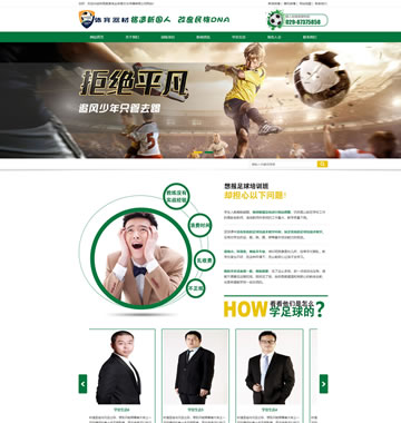 大图-d080营销型体育培训班体育器材类网站织梦模板(带手机端)