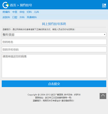 大图-【T806】织梦蓝白WAP手机综合医院类整站源码（独立后台）