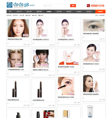 大图-【T812】化妆培训机构学校类企业织梦模板
