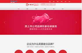 【T842】html5响应式手机自适应品牌设计类公司网站织梦模板