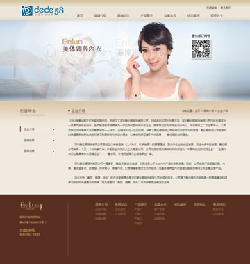 大图-【T845】织梦女性内衣加盟类企业整站模板