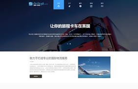 【T863】HTML5自适应响应式国际货运物流公司网站织梦模板