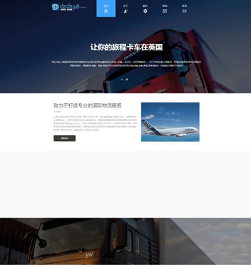 大图-【T863】HTML5自适应响应式国际货运物流公司网站织梦模板