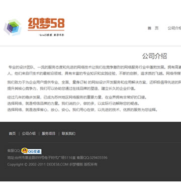 大图-【T882】html5响应式自适应网络设计公司网站织梦模板