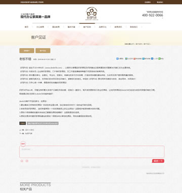 大图-【T892】织梦高端大气办公家具桌椅班台类企业源码