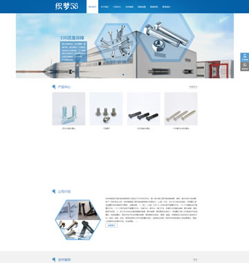 大图-【T902】蓝色响应式机械螺丝设备行业网站织梦模板(自适应移动设备)