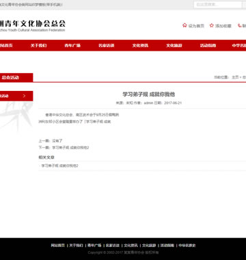 大图-【2172】文化青年协会类网站织梦模板(带手机端)