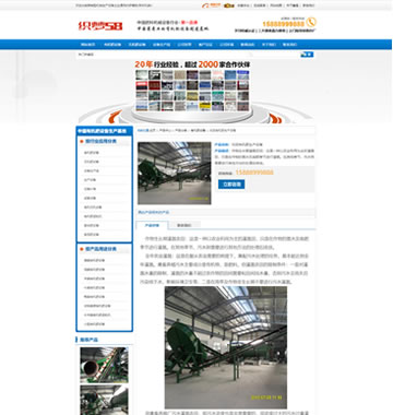 大图-【T3745】营销型机械生产设备企业通用织梦模板(带手机端)
