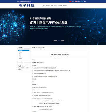大图-【T3916】中英双语微电子科技类网站织梦模板(带手机端)