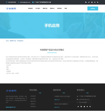 大图-【T3926】响应式蓝色高端商务公司企业dedecms整站源码(自适应手机端)