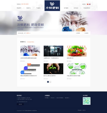 大图-【T3954】响应式冷鲜化肥农业类织梦模板(自适应手机端)