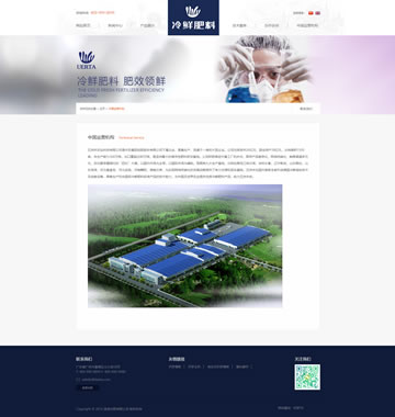 大图-【T3954】响应式冷鲜化肥农业类织梦模板(自适应手机端)
