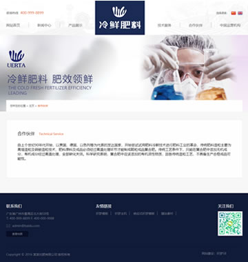 大图-【T3954】响应式冷鲜化肥农业类织梦模板(自适应手机端)