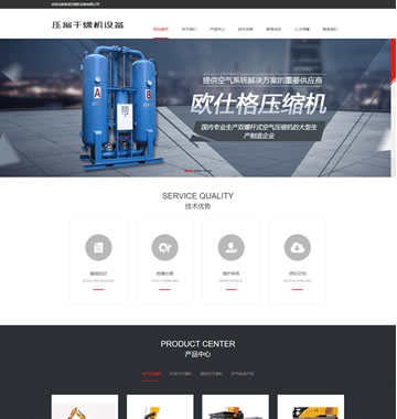 大图-【T4098】响应式压缩干燥机设备类网站织梦模板（自适应手机端）