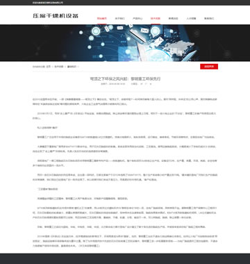 大图-【T4098】响应式压缩干燥机设备类网站织梦模板（自适应手机端）