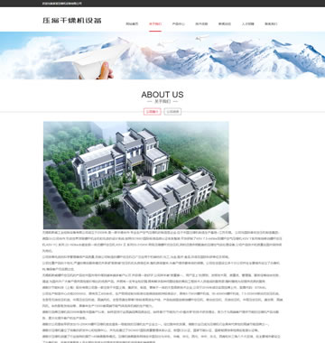 大图-【T4098】响应式压缩干燥机设备类网站织梦模板（自适应手机端）
