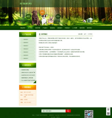 大图-【T4150】绿色宠物狗机构类网站织梦模板(带手机端)