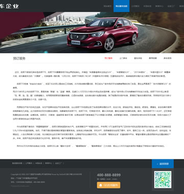 大图-【T4273】响应式汽车销售展示类织梦模板(自适应手机端)