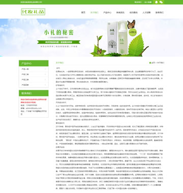 大图-【T4290】响应式绿色化妆美容礼品网站织梦模板(自适应手机端)