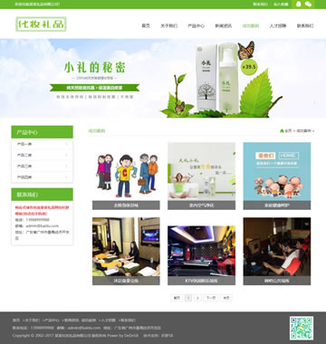 大图-【T4290】响应式绿色化妆美容礼品网站织梦模板(自适应手机端)