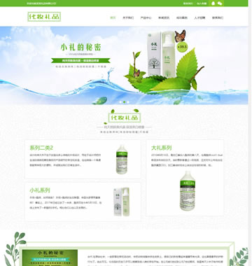 大图-【T4290】响应式绿色化妆美容礼品网站织梦模板(自适应手机端)