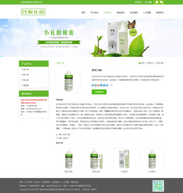 大图-【T4290】响应式绿色化妆美容礼品网站织梦模板(自适应手机端)