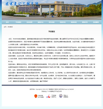 大图-【T4349】工程建筑职业院校学校类织梦模板(带手机端)