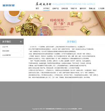 大图-【T4412】响应式西洋参人参保健品类网站织梦模板(自适应手机端)