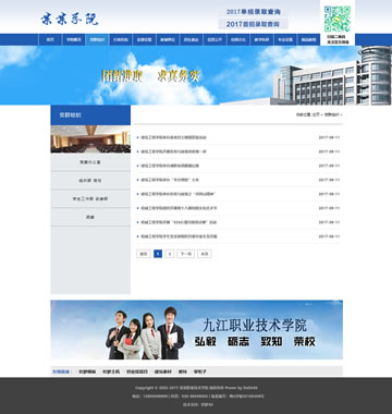 大图-【T4500】信息职业技术学院学校类网站织梦模板(带手机端)