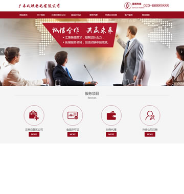 大图-【T4542】响应式税务筹划代理公司登记代理网站织梦模板(自适应手机端)