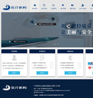 大图-【T4557】响应式医疗美容整形机构企业网站织梦模板(自适应手机端)