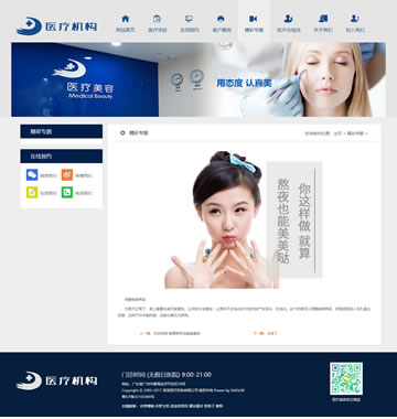 大图-【T4557】响应式医疗美容整形机构企业网站织梦模板(自适应手机端)
