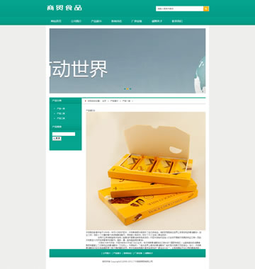大图-d092商贸食品类网站织梦dedecms模板(带手机端)
