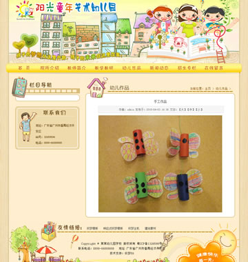 大图-d130童年艺术幼儿园学校类网站模板(带手机端)
