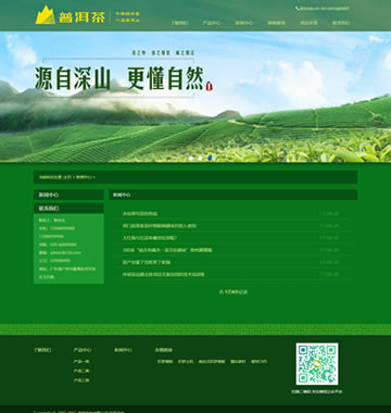 大图-d139绿色茶叶种植基地类网站织梦模板(带手机端)